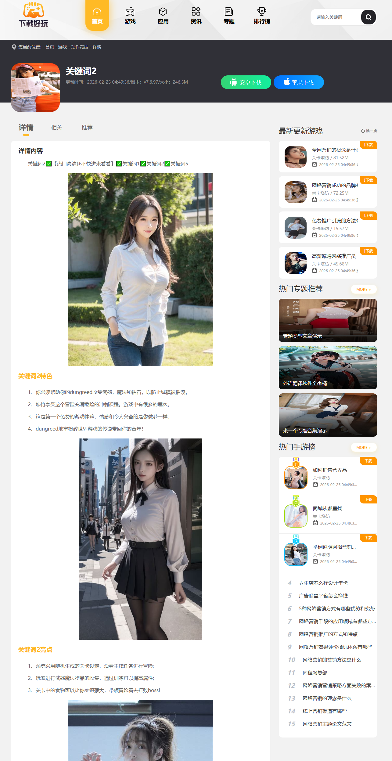 下载好玩泛首页泛内页程序源码支持自定义收录描述.png 下载好玩泛首页泛内页程序源码支持自定义收录描述.png