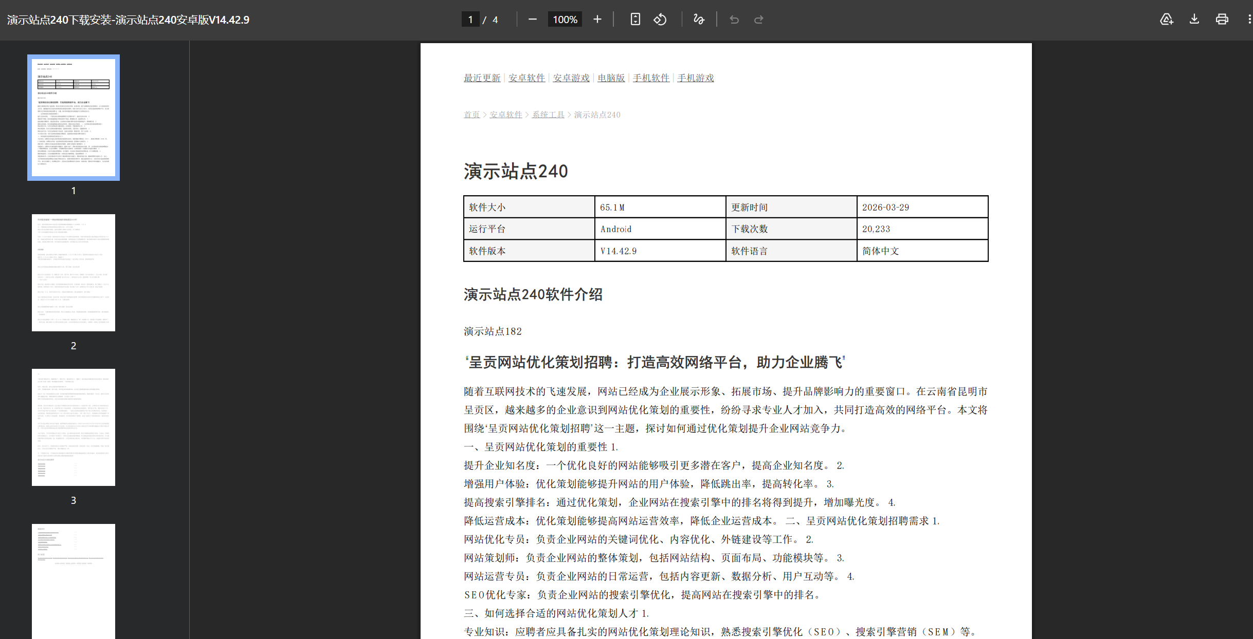 最新二开3673转PDF泛内页程序调用新闻泛站群收录不错2.png 最新二开3673转PDF泛内页程序调用新闻泛站群收录不错2.png