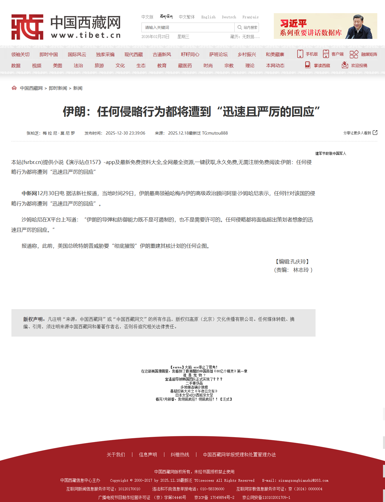 最新西藏网泛首页泛内页泛二级无限调用模版带采集混AI程序.png 最新西藏网泛首页泛内页泛二级无限调用模版带采集混AI程序.png