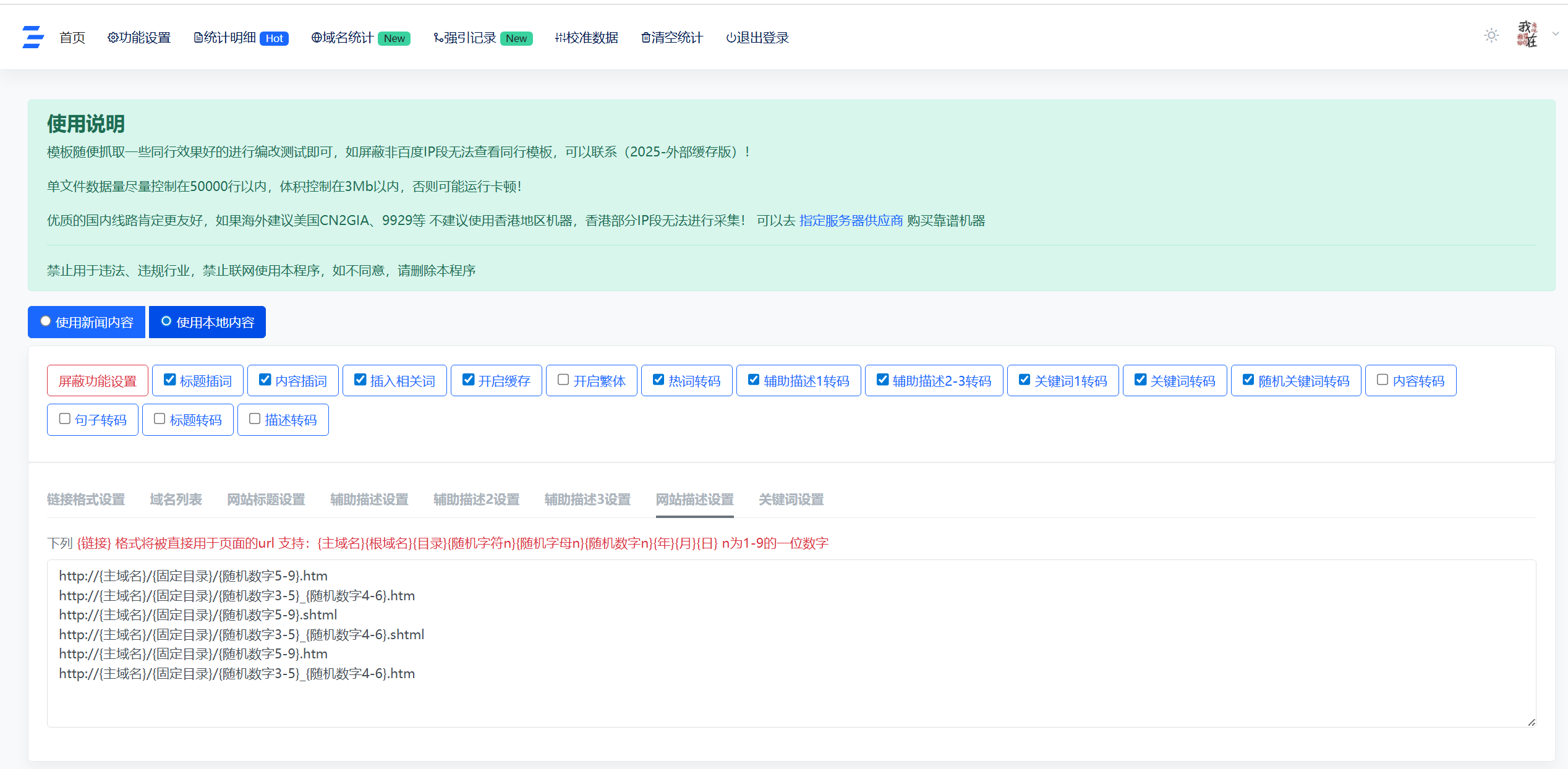 独立目录AI新闻文章调用爆收泛程序外部缓存摘要版带后台2.png 独立目录AI新闻文章调用爆收泛程序外部缓存摘要版带后台2.png