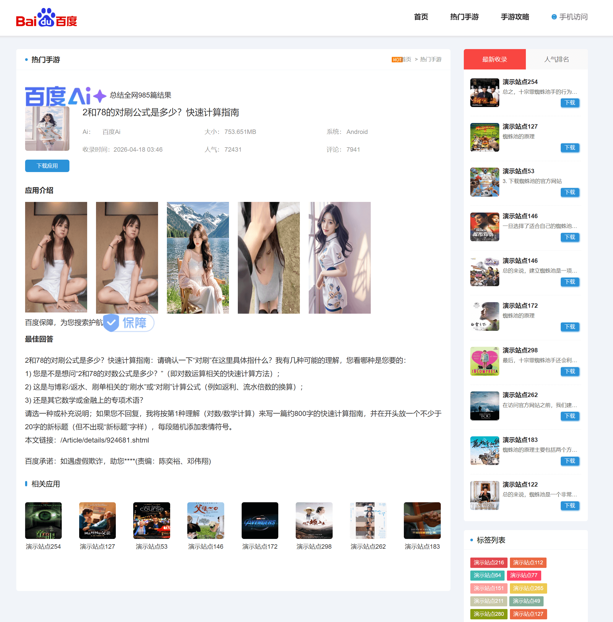 最新D58SEO下载站AI调用文章泛目录程序精简爆收泛内页程序.png