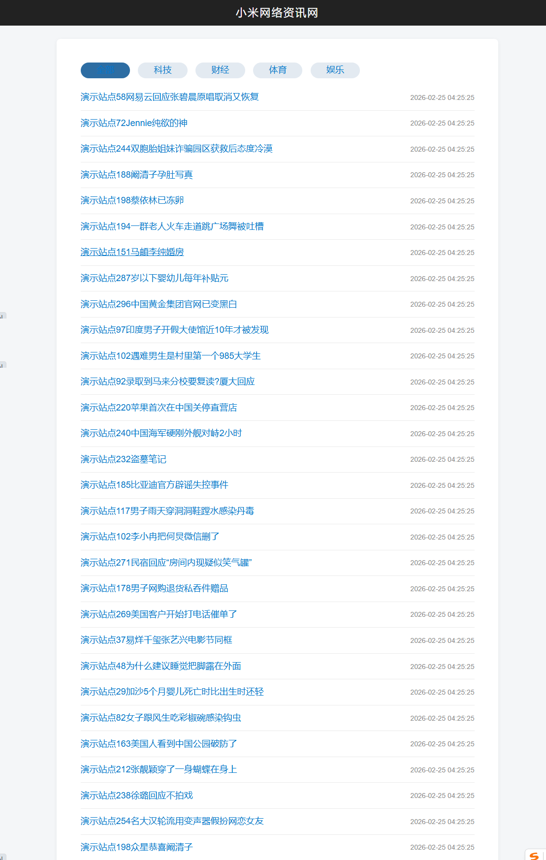 新闻泛首页调用关键词泛内页无限互链爆收泛二级程序.png