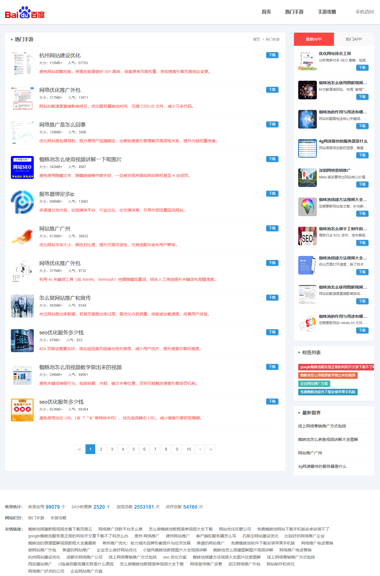 无限堆标题泛程序收录一爆都是几万的泛目录站群程序.png