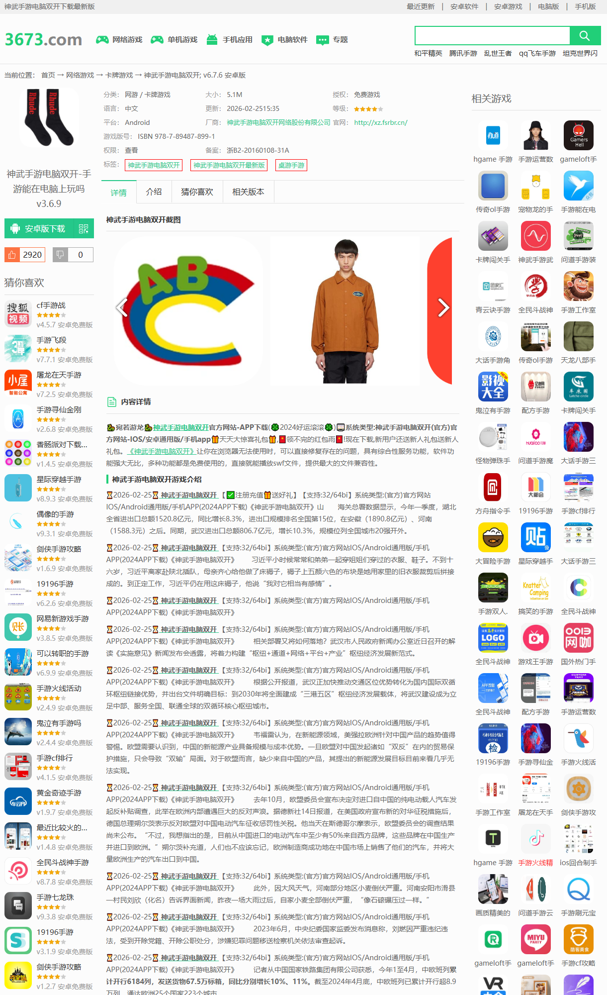 3673app下载站泛目录程序源码无限内页调用关键词.png