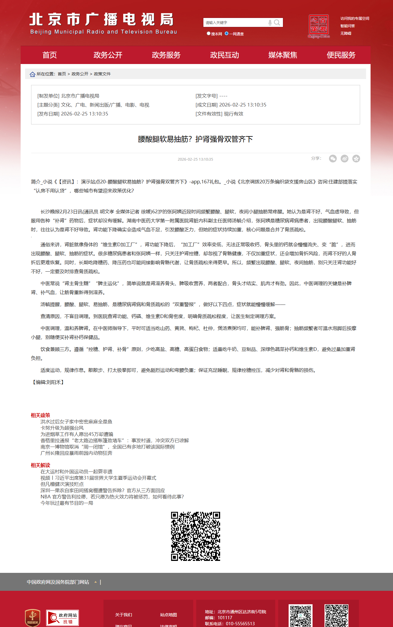 最新电视局AI泛目录程序内置多模版多采集接口防K泛程序.png 最新电视局AI泛目录程序内置多模版多采集接口防K泛程序.png