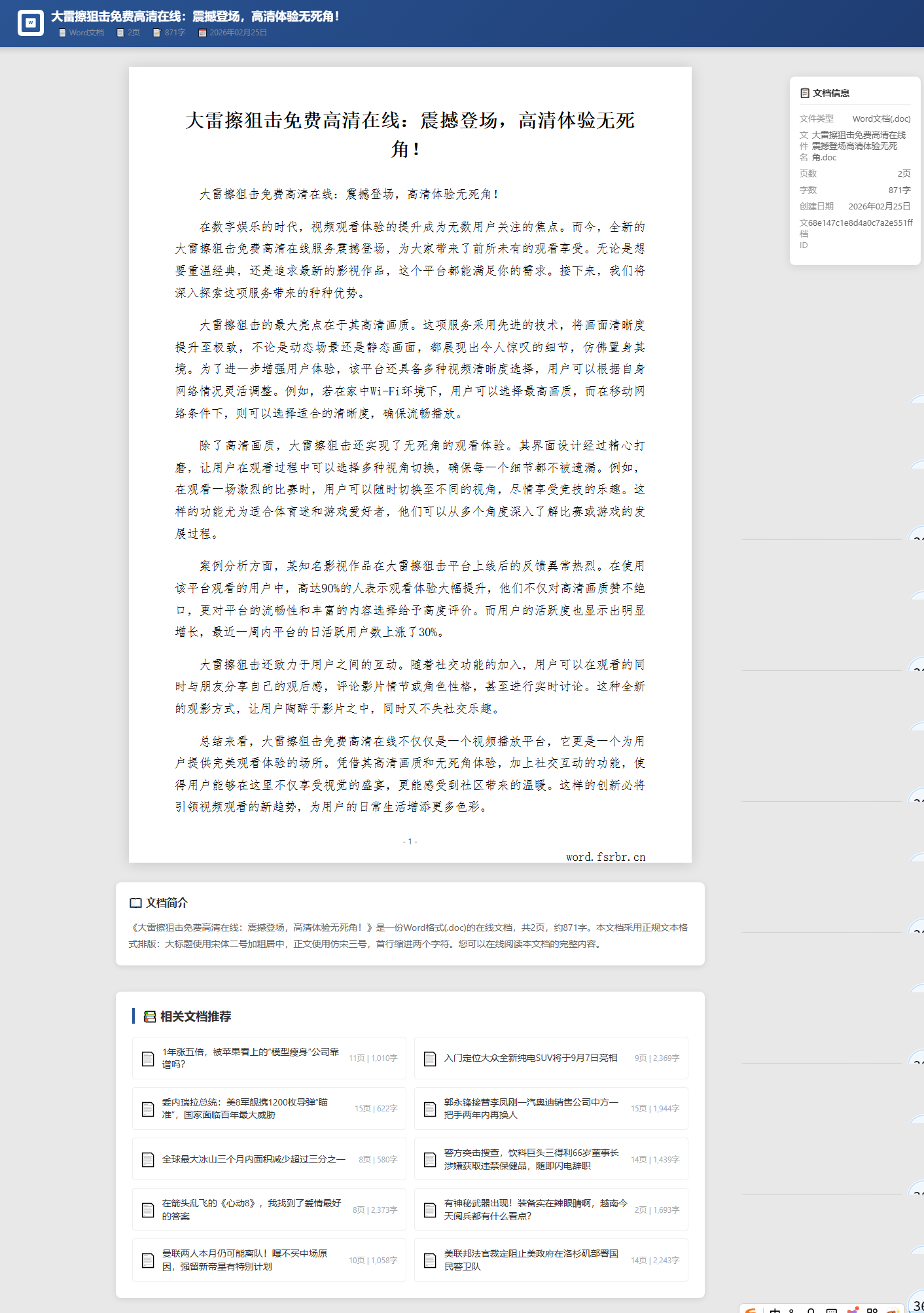 独家word二开泛目录程序可以实现快收快出权程序内置Ai2.png 独家word二开泛目录程序可以实现快收快出权程序内置Ai2.png