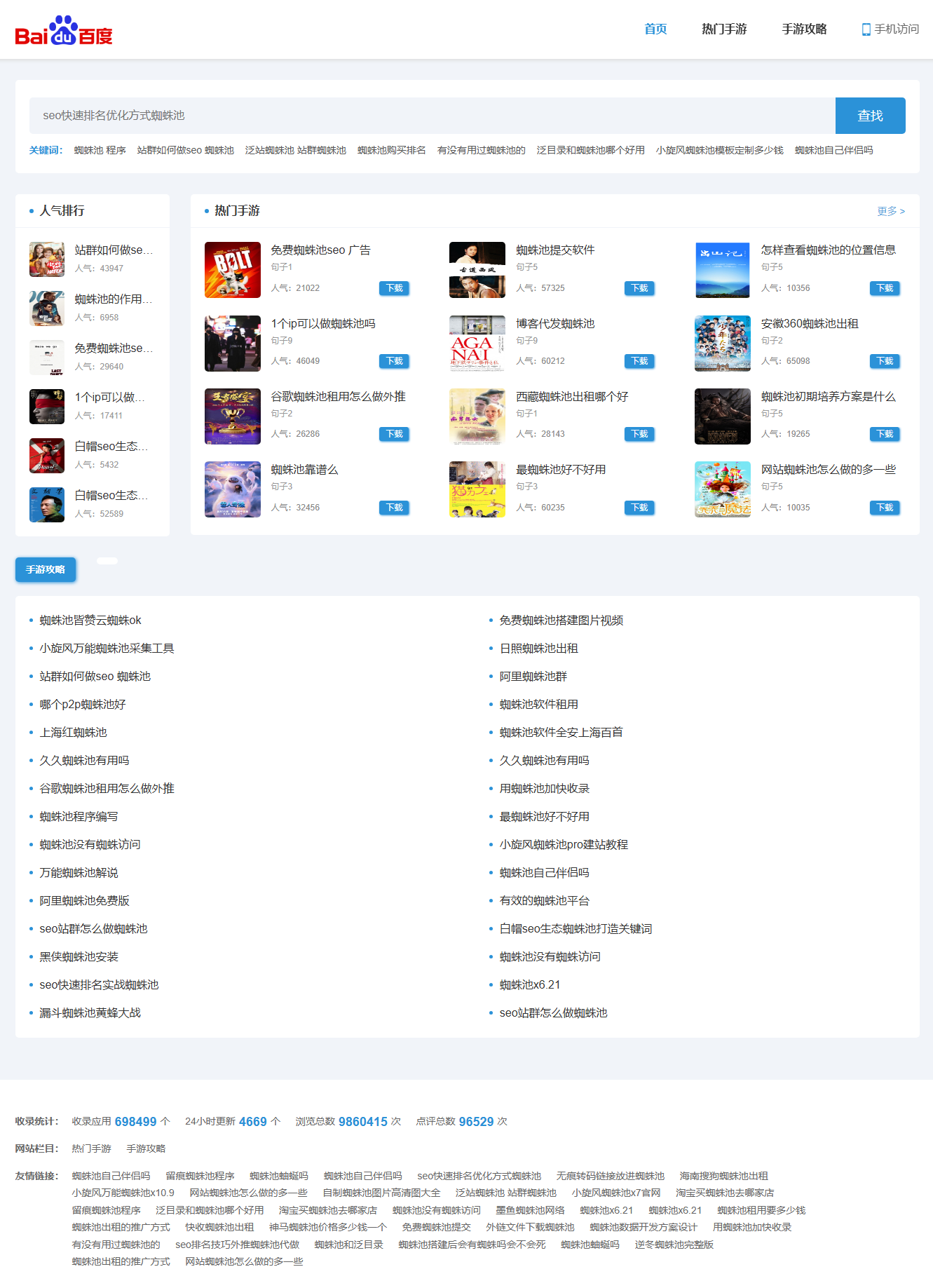 百度无限互链泛目录程序首页无限二级目录带后台.png 百度无限互链泛目录程序首页无限二级目录带后台.png